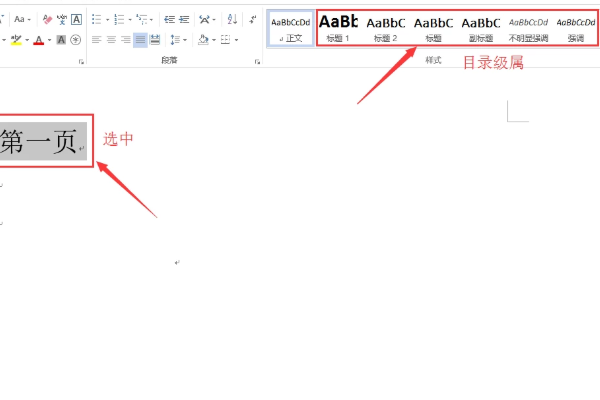 Word文檔一二三級(jí)標(biāo)題設(shè)置