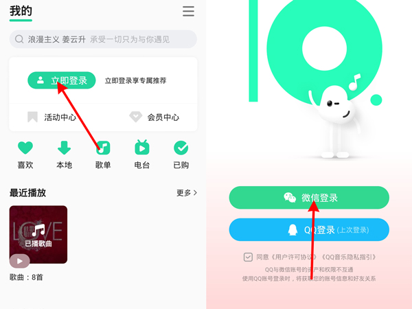 qq音樂(lè)怎么找微信好友