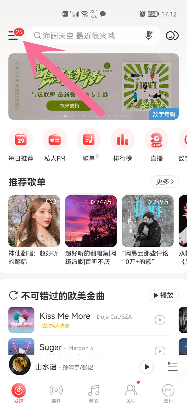 網(wǎng)易云退出登錄在哪里