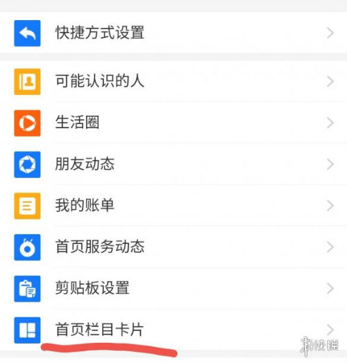 支付寶首頁怎么關閉各個欄目 支付寶首頁設置教程
