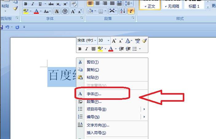 Word字符間距加寬怎么設(shè)置？
