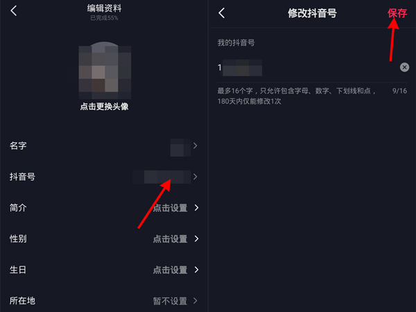 抖音號在哪里修改