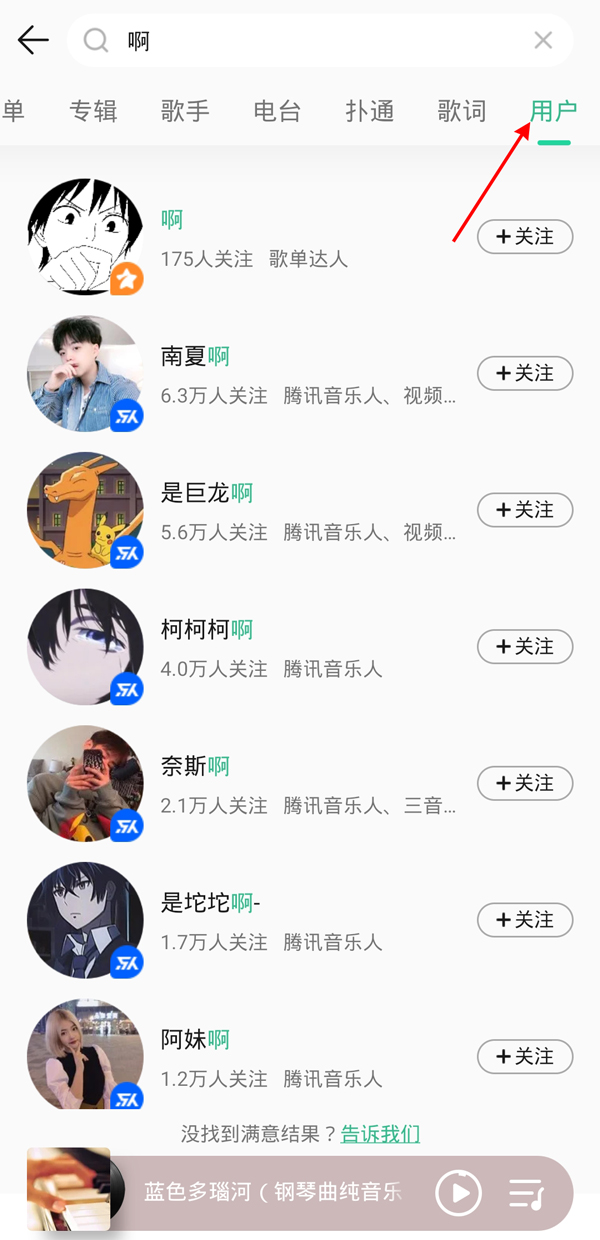 qq音樂怎么搜索用戶