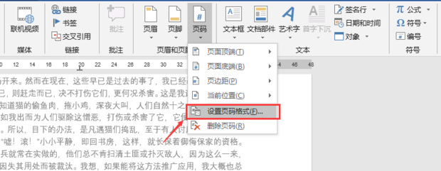 Word頁碼怎么設(shè)置第二頁頁碼為1？