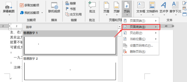 Word頁碼怎么設(shè)置第二頁頁碼為1？