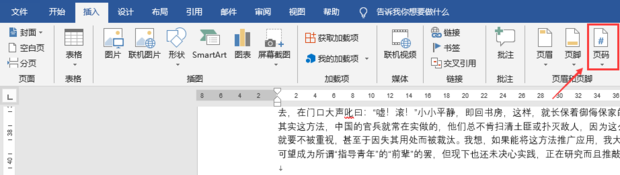 Word頁碼怎么設(shè)置第二頁頁碼為1？