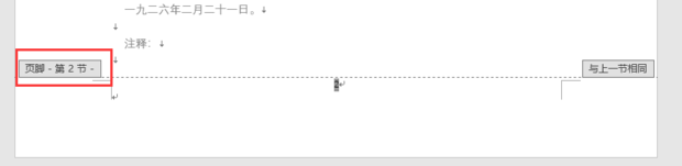 Word頁碼怎么設(shè)置第二頁頁碼為1？