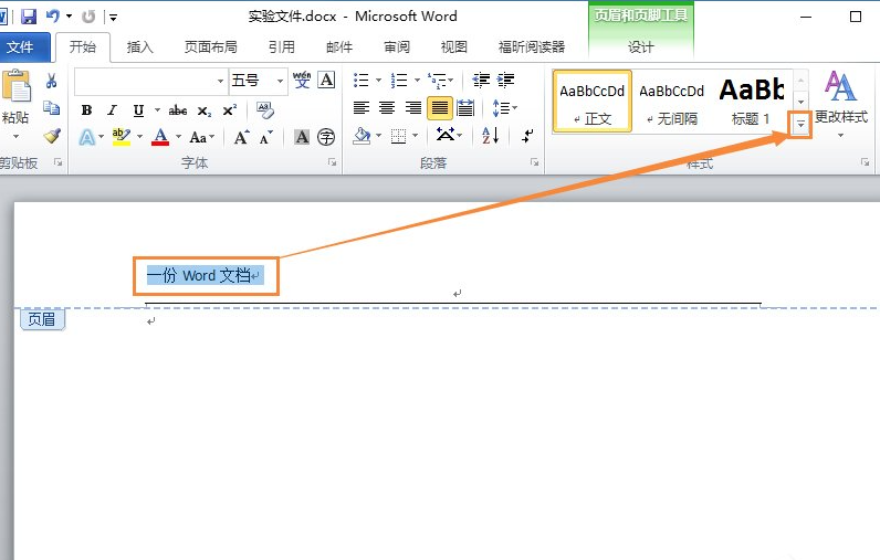 Word頁眉橫線怎么刪除？