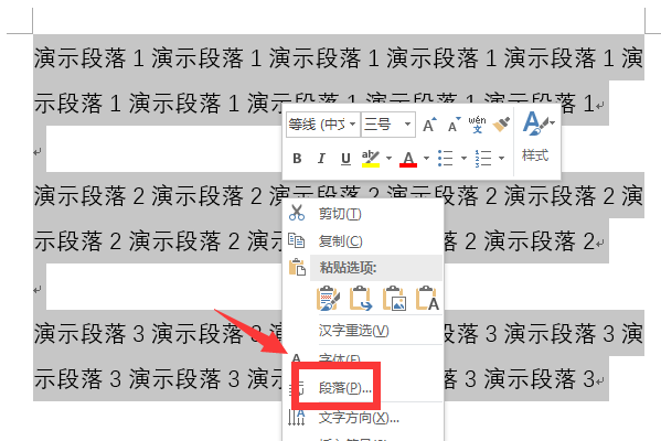Word首行縮進2字符怎么設置在哪里?