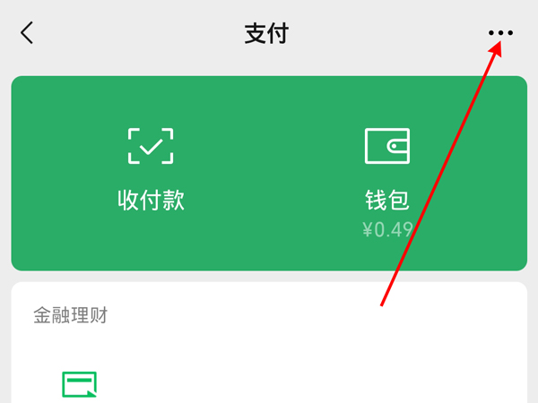 微信怎么更換實名認(rèn)證