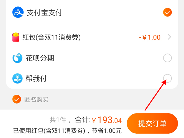 淘寶幫我付款在哪里
