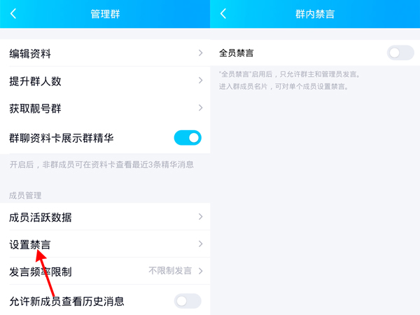 QQ群怎么設(shè)置違禁詞