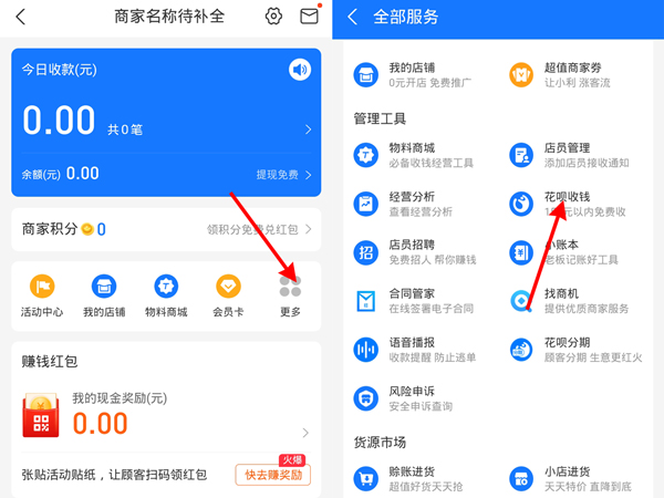 支付寶怎么支持別人花唄付款