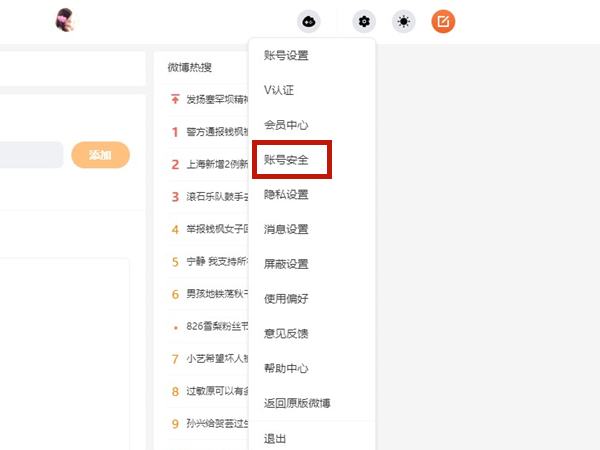 微博密碼忘了怎么修改