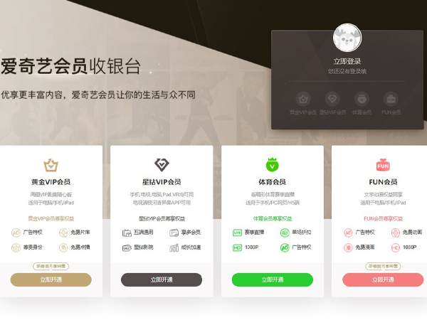 奇異果tv和愛奇藝會員可以一起用嗎