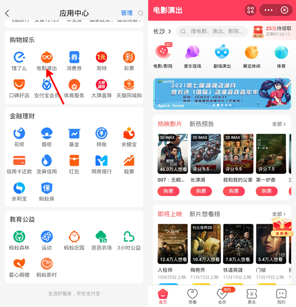 攜程可以買電影票嗎