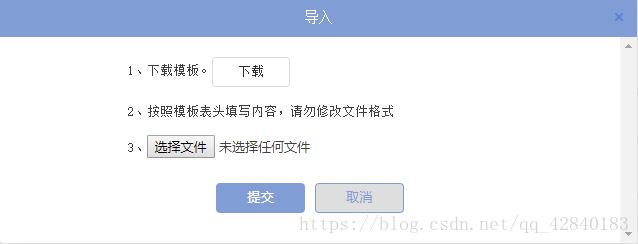 Java實現Excel批量導入數據