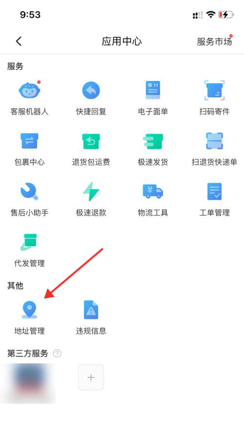 拼多多退貨地址在哪里設(shè)置