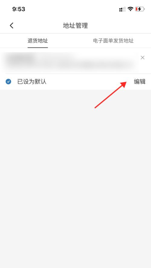 拼多多退貨地址在哪里設(shè)置