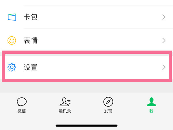 蘋果12怎么把微信調成震動