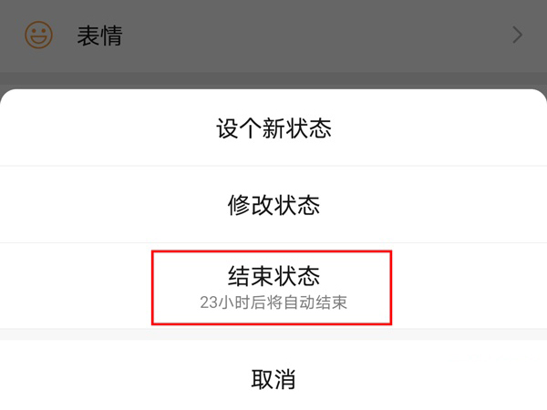 蘋果微信狀態怎么取消掉