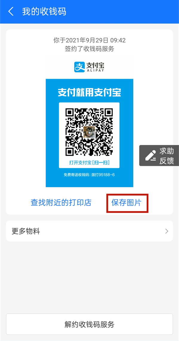 支付寶怎么領取收款二維碼