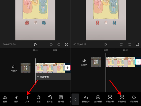 剪映歌詞識別在哪