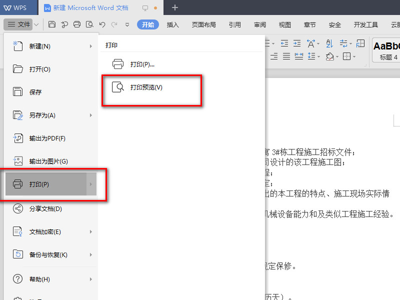 wps打印預(yù)覽在哪？
