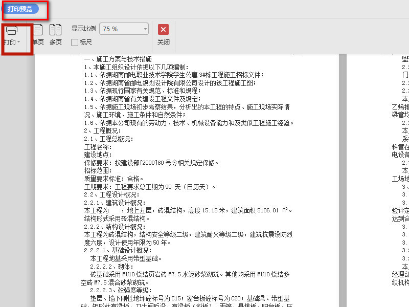 wps打印預(yù)覽在哪？