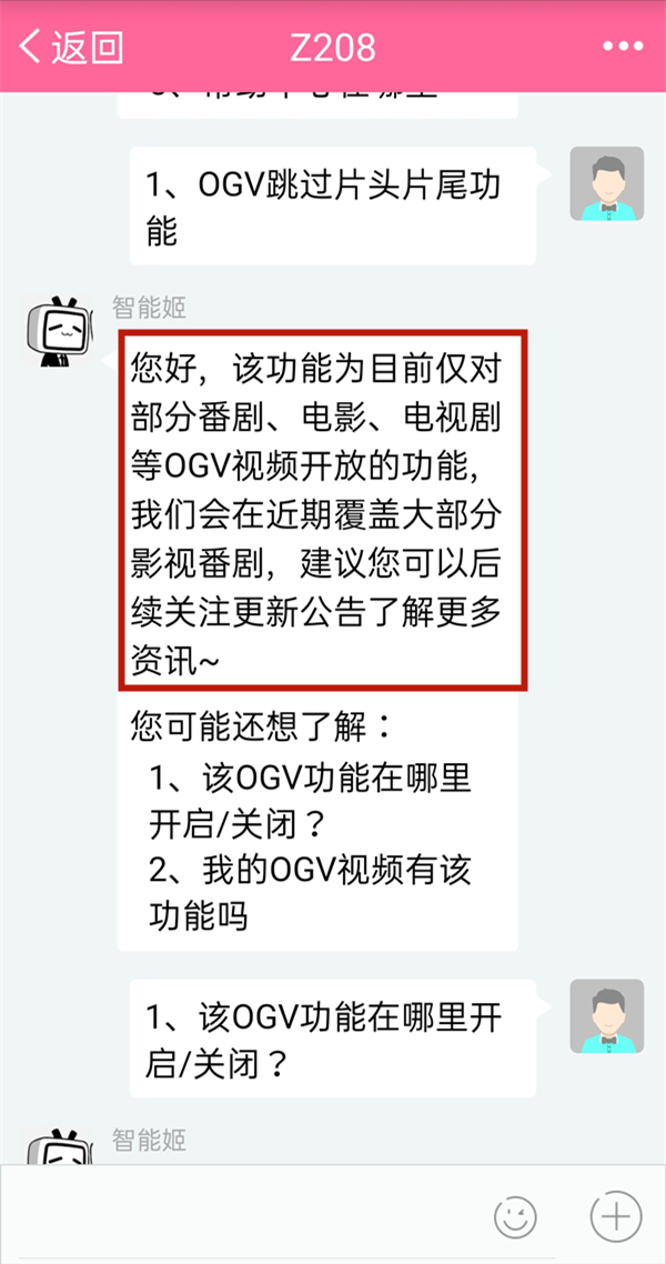 b站怎么設置跳過片頭
