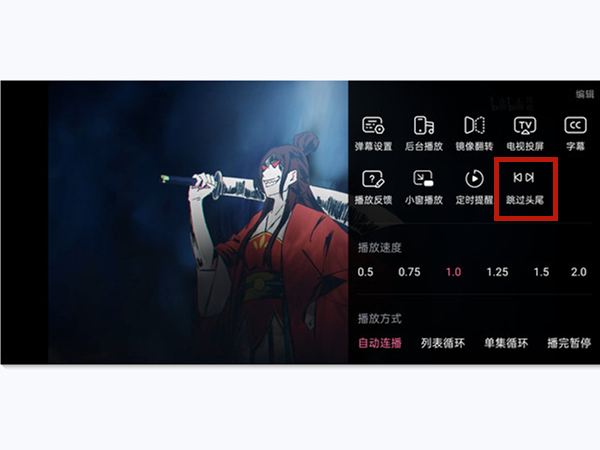 b站怎么設置跳過片頭