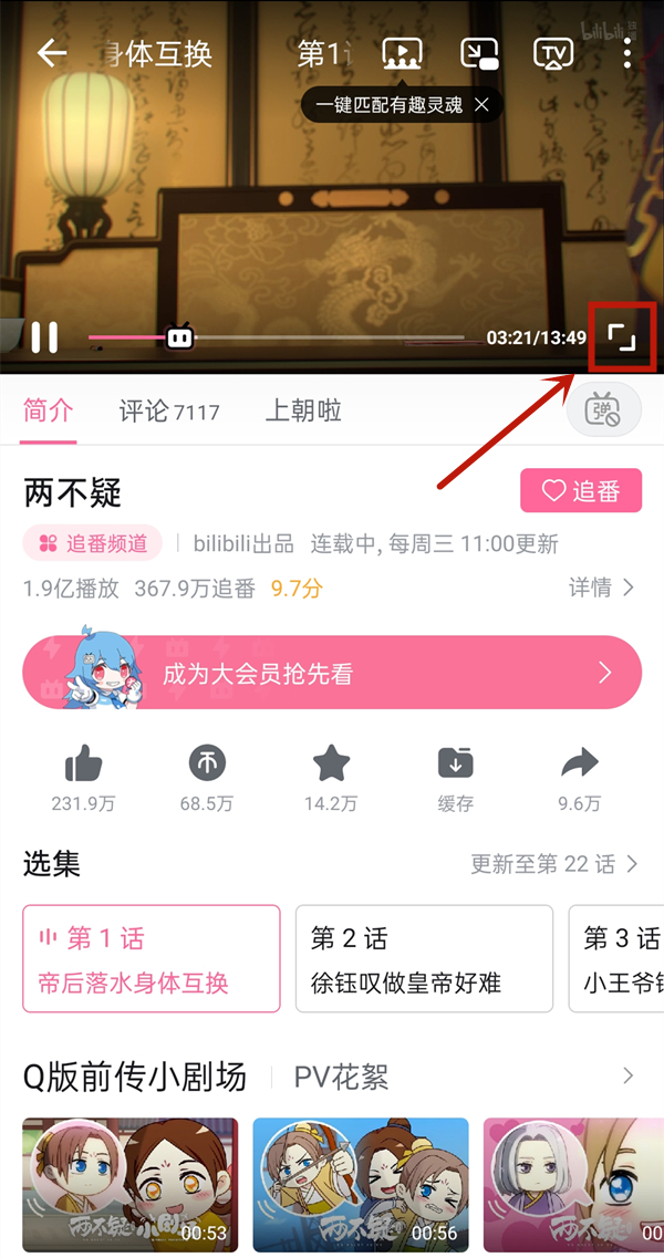 b站怎么設置跳過片頭
