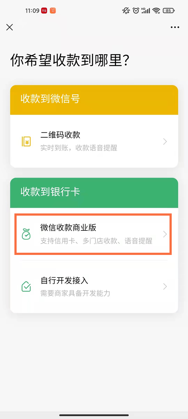 微信怎么設置商家收款二維碼
