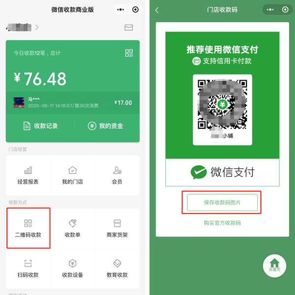 微信怎么設置商家收款二維碼