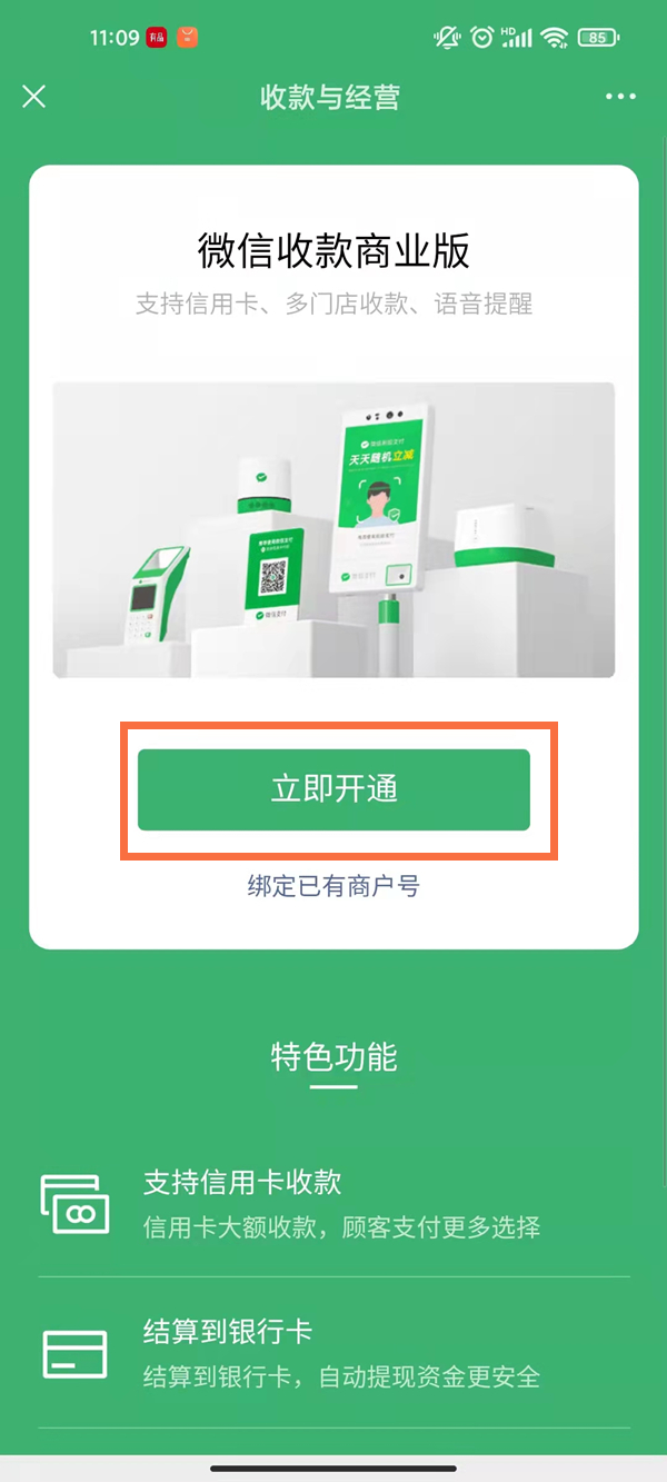 微信怎么設置商家收款二維碼