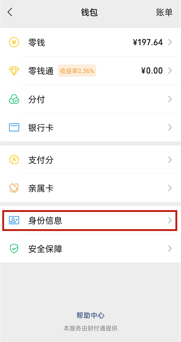 微信沒有實名認證可以領紅包轉賬嗎
