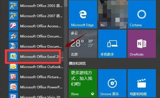 Win10excel打不開怎么辦?Win10excel打不開的解決方法