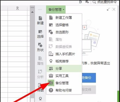 電腦wps沒保存關閉了怎么恢復數據？
