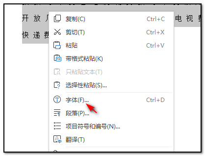wps字體行間距怎么調整設置？