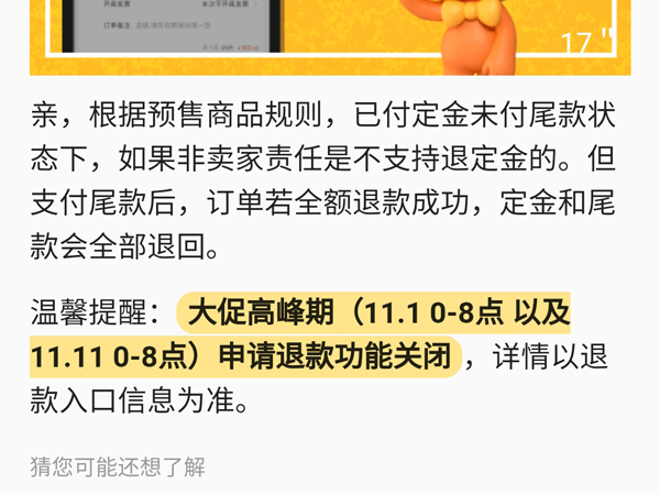 淘寶雙十一定金可以退嗎