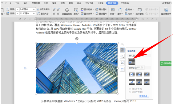 wps圖片顯示不全怎么辦？