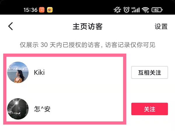 抖音訪客記錄怎么看