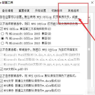怎樣關(guān)閉wps電腦廣告彈窗？