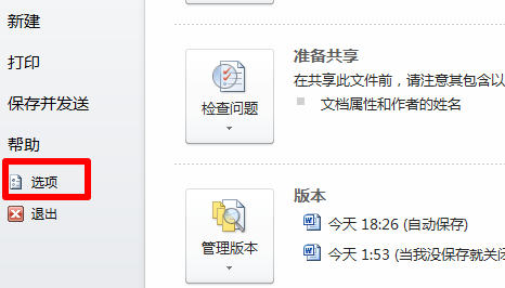 wps取消自動編號怎么設置？