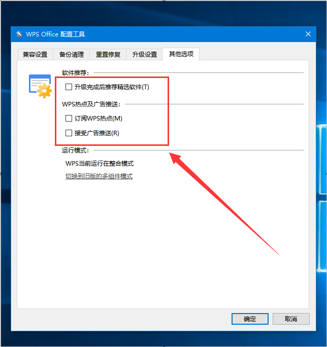 wps彈窗廣告如何關閉？