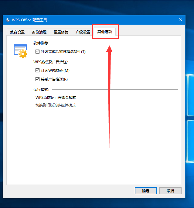 wps彈窗廣告如何關閉？