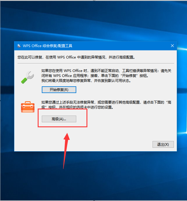 wps彈窗廣告如何關閉？