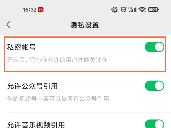 微信視頻號怎么設置部分人可見