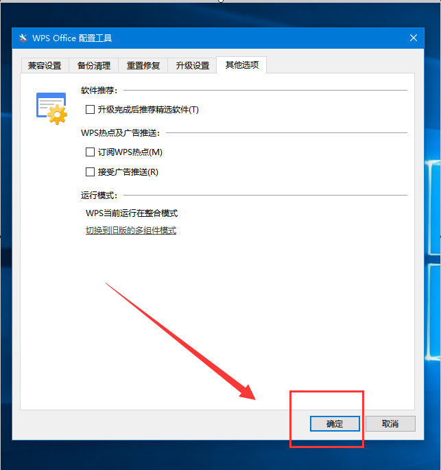 wps彈窗廣告如何關閉？