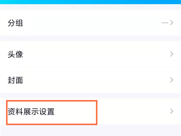 手機(jī)qq怎么取消年齡和性別